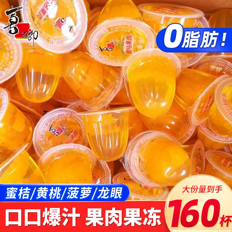 喜之郎果肉果冻蜜桔橘子黄桃菠萝龙眼奖励学生儿童休闲零食品小吃
