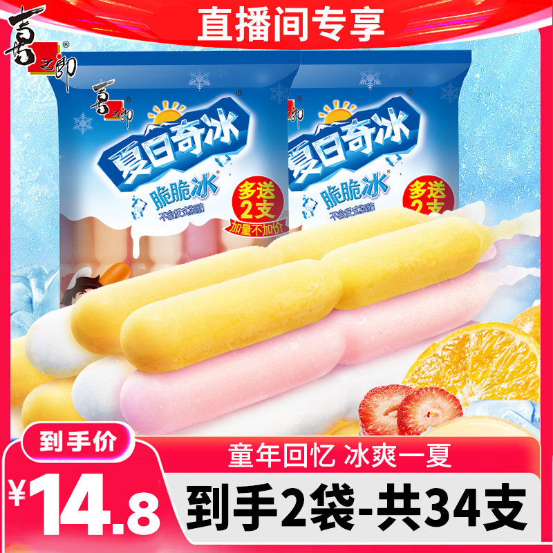 【直播推荐】喜之郎夏日奇冰脆脆冰沙碎冰冻夏季儿童零食