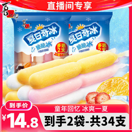 【直播推荐】喜之郎夏日奇冰脆脆冰沙碎冰冻夏季儿童零食