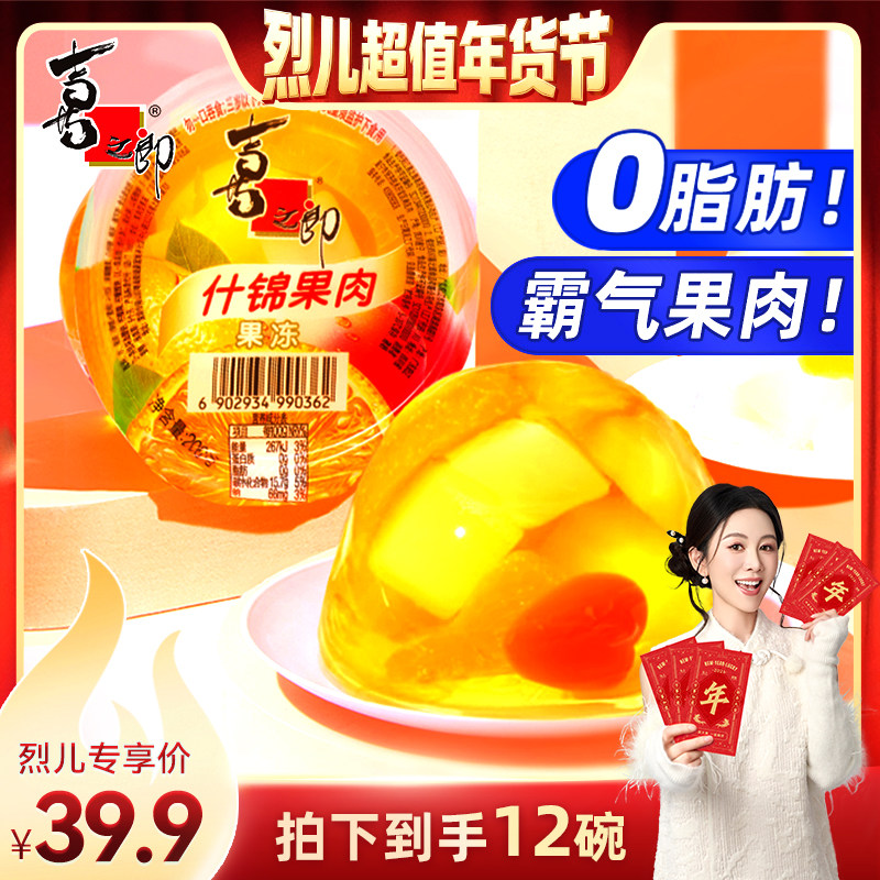 【烈儿超值年货节】喜之郎霸气果肉果冻200g*12大碗儿童零食小吃