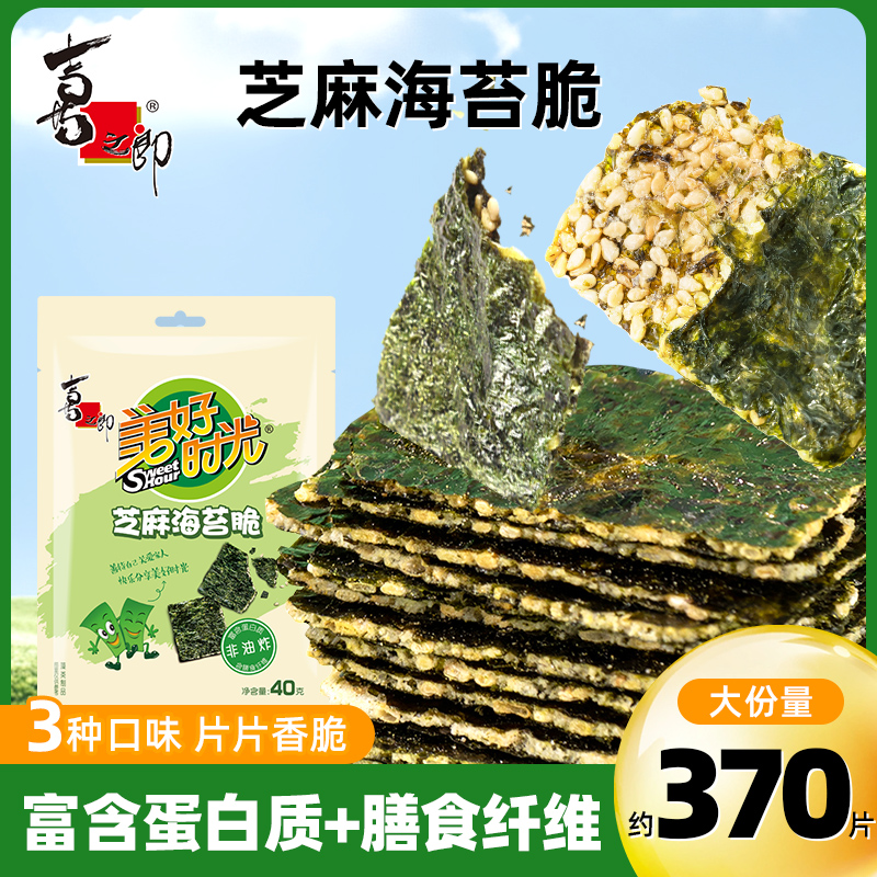 美好时光芝麻夹心海苔脆儿童休闲解馋办公室零食饼干香酥海味紫菜