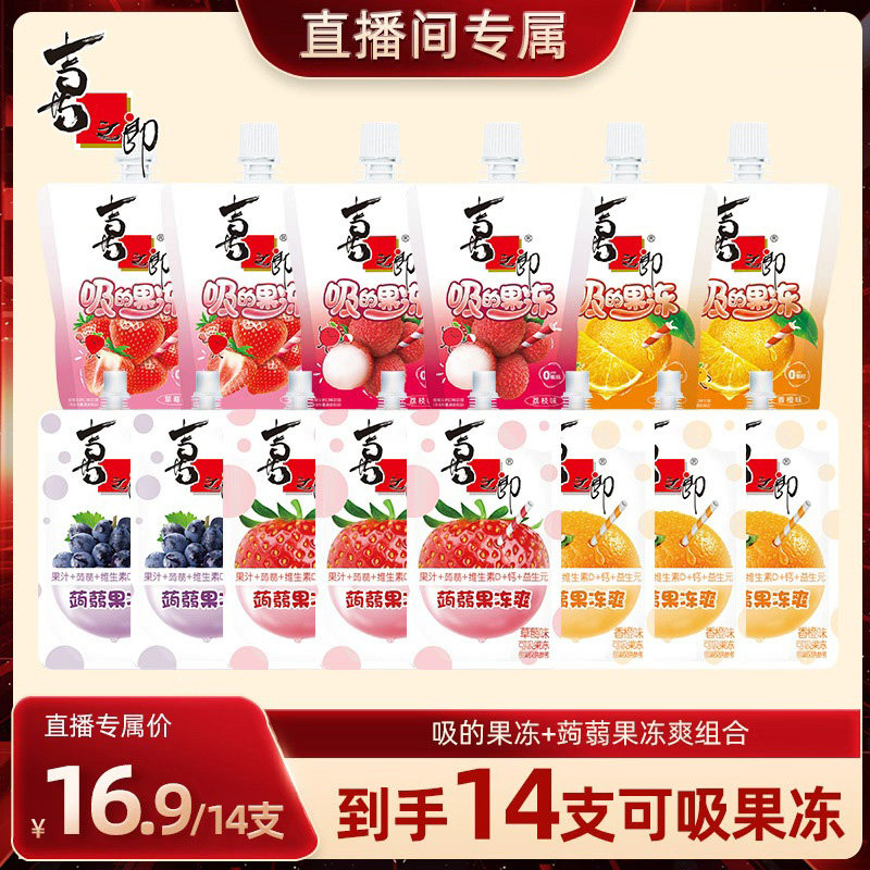 【直播间专享】喜之郎吸的果冻荔枝草莓香橙味儿童休闲零食品小吃
