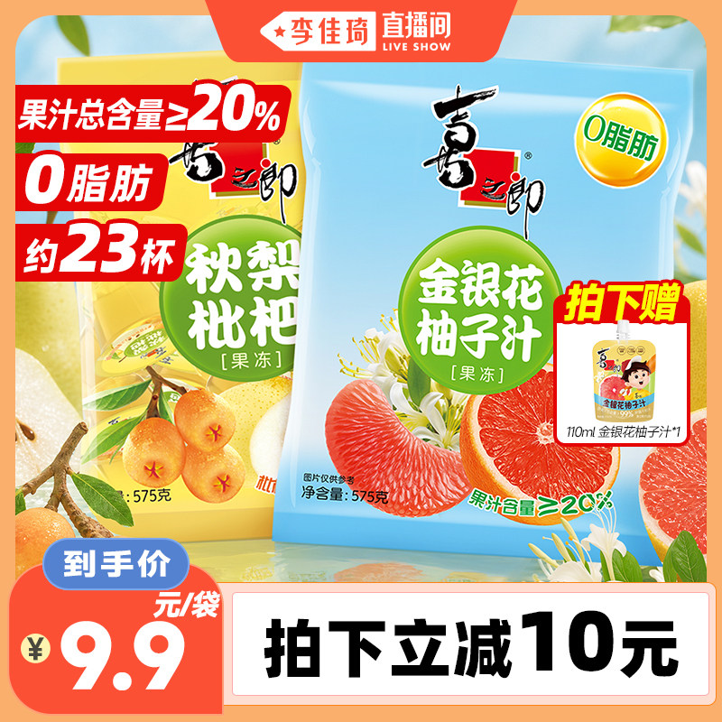 【李佳琦直播间】喜之郎金银花柚子汁秋梨枇杷果汁果冻休闲零食图片