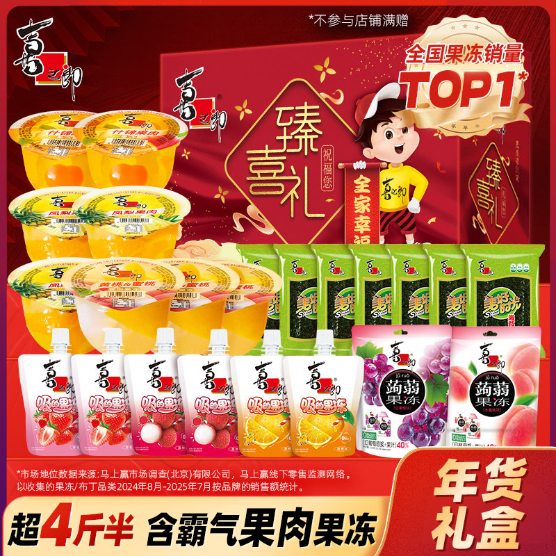 喜之郎年货礼盒果冻海苔礼箱儿童休闲零食大礼包走亲戚囤货送礼