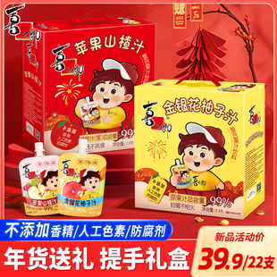 喜之郎金银花柚子汁苹果山楂汁新年货礼盒装年货送礼饮料儿童分享