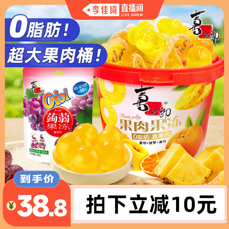 【李佳琦直播间】喜之郎超大桶果肉果冻休闲零食品小吃节日囤货
