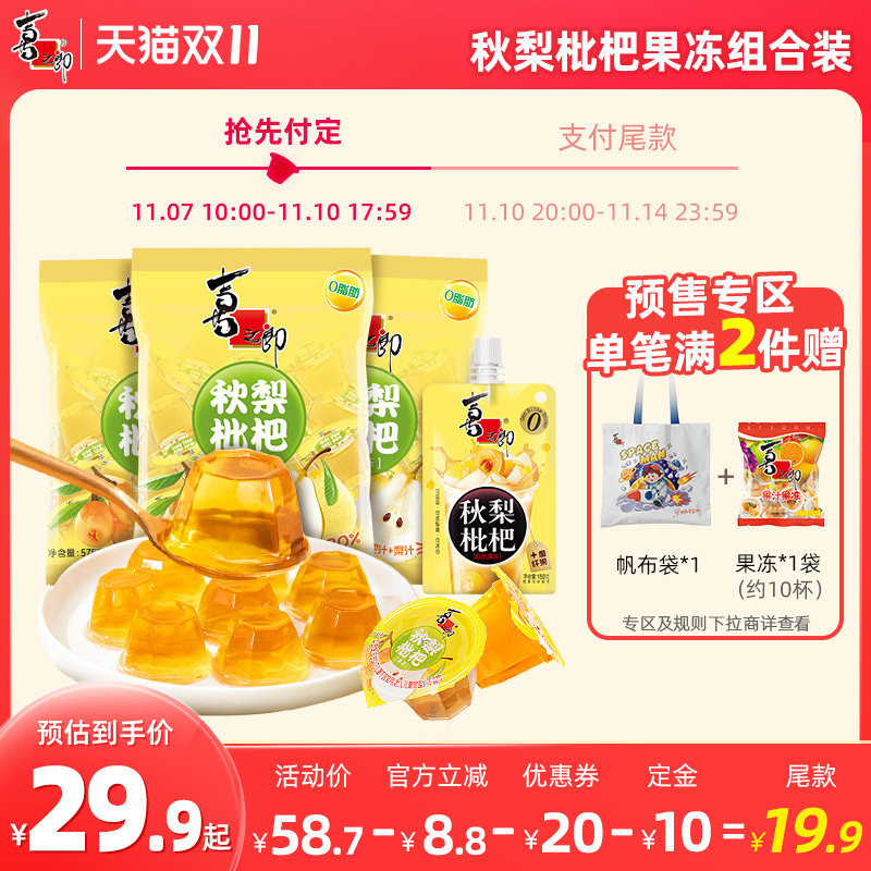 喜之郎秋梨枇杷果汁果冻秋冬佳饮图片