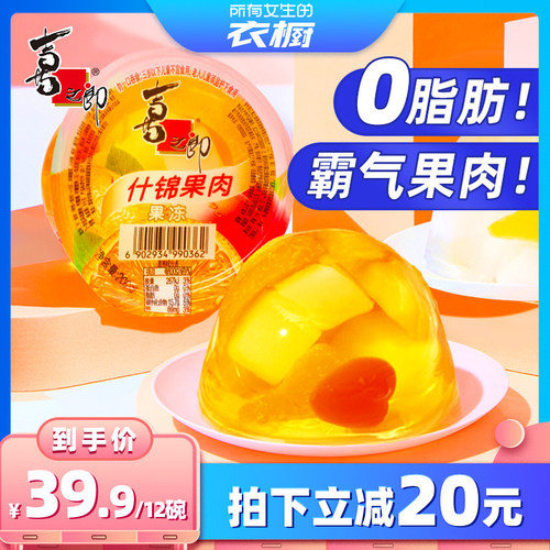 【超级爆品日】喜之郎霸气果肉果冻200g*12碗休闲零食囤货