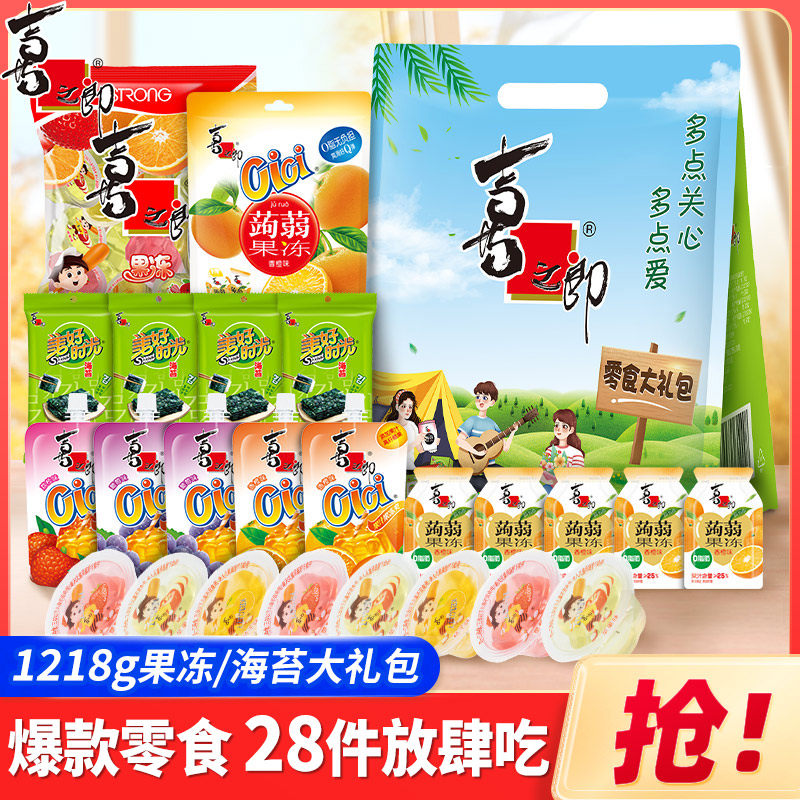 喜之郎1218g果冻海苔儿童休闲解馋零食大礼包礼袋囤货送礼品