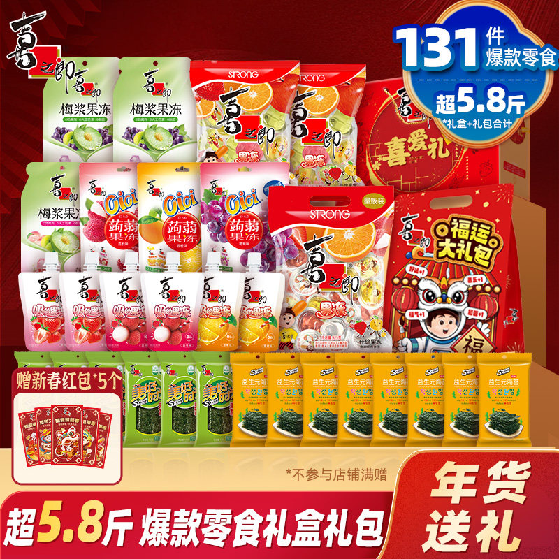 喜之郎新年货礼盒果冻海苔礼箱儿童休闲零食大礼包囤货送礼,零食/坚果/特产,果冻/布丁,淘宝优惠券,粉丝福利购,淘宝优惠卷