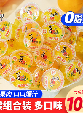 喜之郎果肉果冻袋装蜜桔橘子黄桃菠萝水果儿童休闲年货零食大礼包