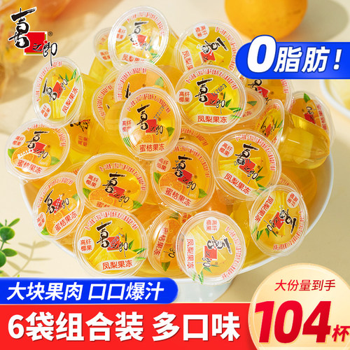 喜之郎官方旗舰店袋装果肉果冻