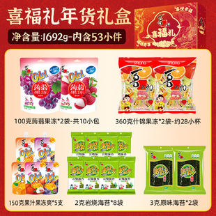 【直播推荐】喜之郎新年货礼盒*3盒果冻海苔礼箱零食送礼送小孩