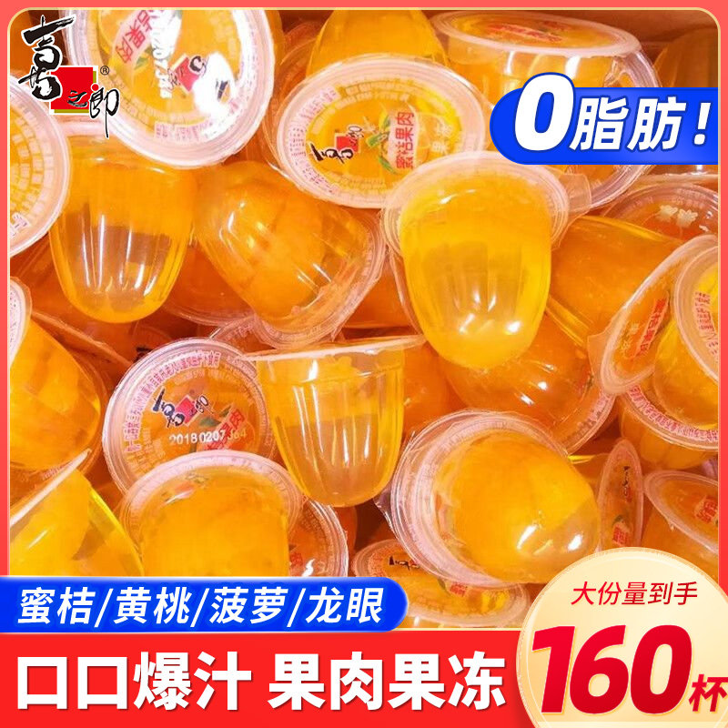 喜之郎果肉果冻水果味蜜桔橘子黄桃菠萝龙眼批发儿童休闲零食小吃