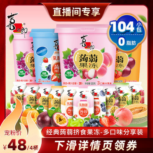 【直播推荐】喜之郎蒟蒻果冻520g*4桶休闲零食囤货送礼