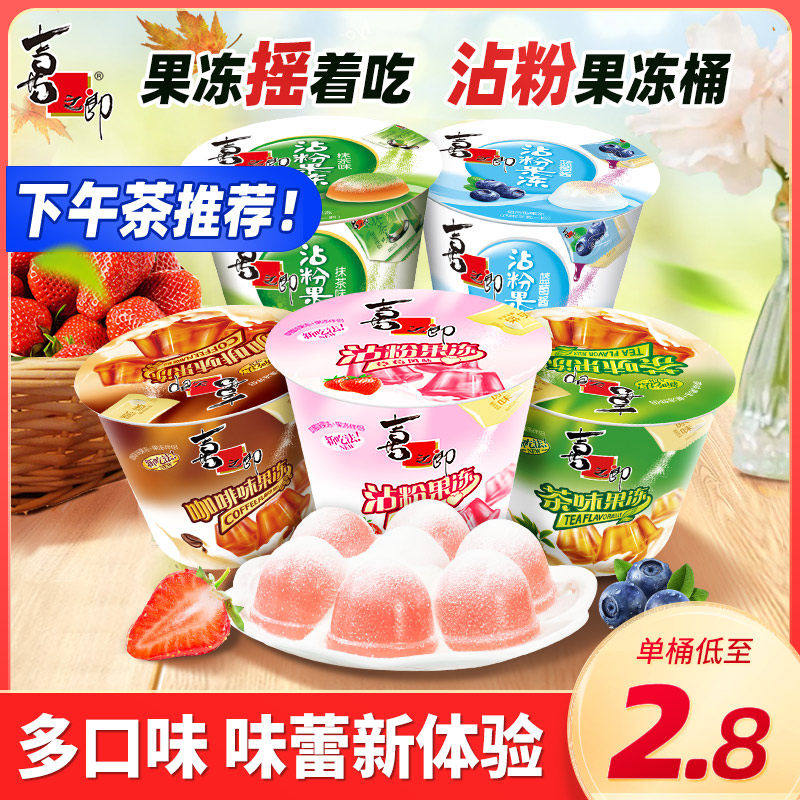 喜之郎沾沾趣抹茶冻咖啡蓝莓草莓味沾粉摇摇果冻粘粉儿童休闲零食