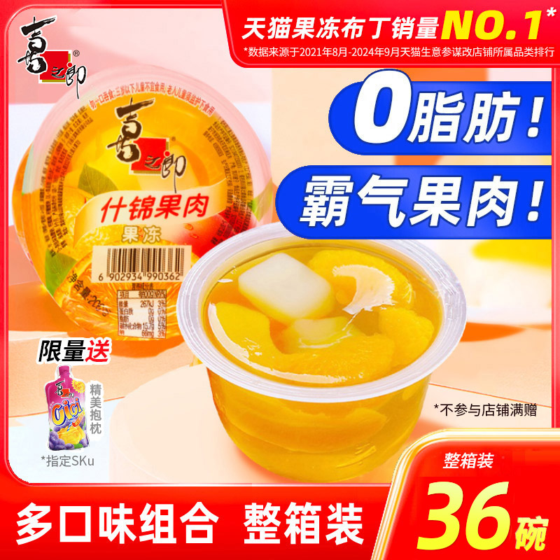 喜之郎霸气果肉200g大杯什锦