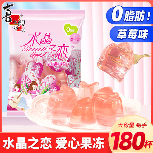 爱心水晶之恋果冻喜之郎