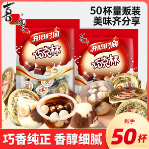 【年货！约50杯】喜之郎巧克力杯600g装