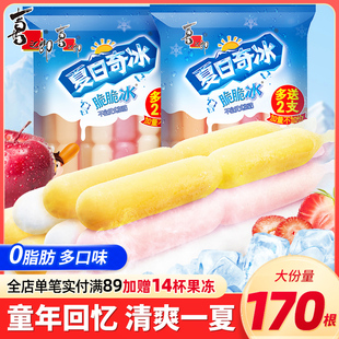 喜之郎棒棒冰碎碎冰夏日兒童吸吸冰棍冰棒果味冷飲料雪糕家庭零食