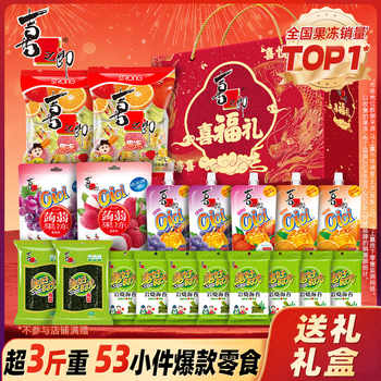 喜之郎新年货礼盒果冻海苔礼箱儿童休闲零食大礼包走亲戚囤货送礼实付34.9元到手包邮