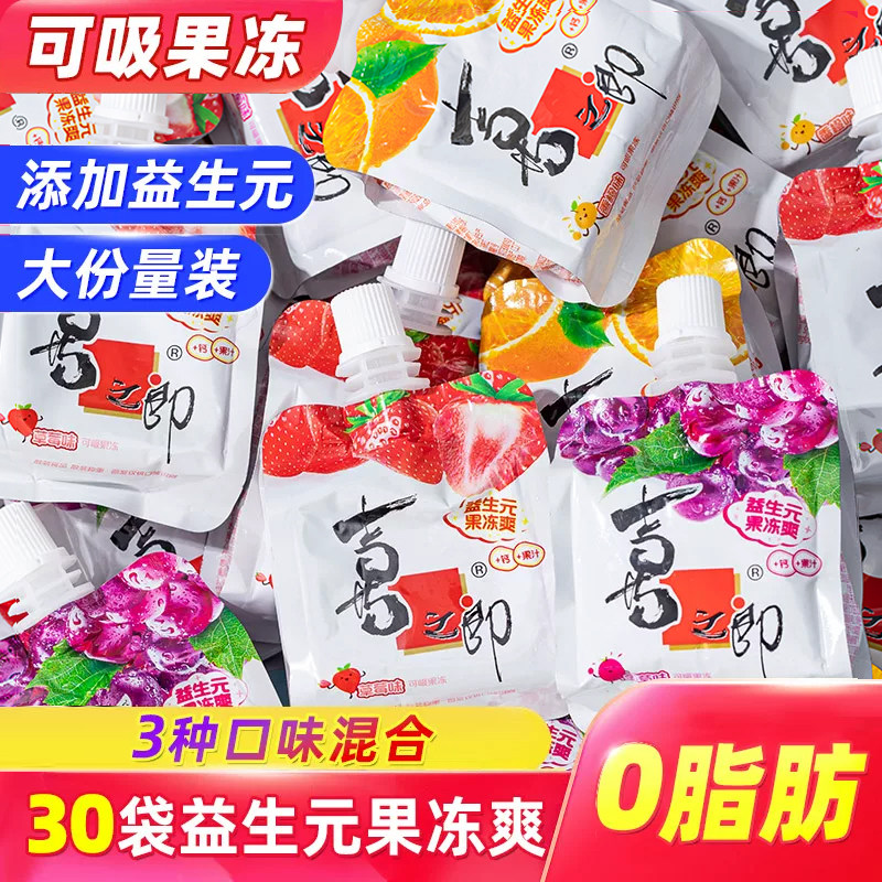 喜之郎益生元果冻爽可吸的果冻吸儿童休闲解馋零食小吃大礼包批发