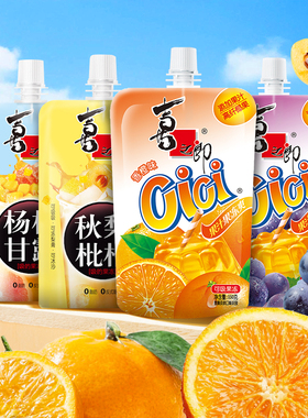 喜之郎CiCi果汁果冻爽吸的果冻可吸果冻秋梨枇杷杨枝甘露150g