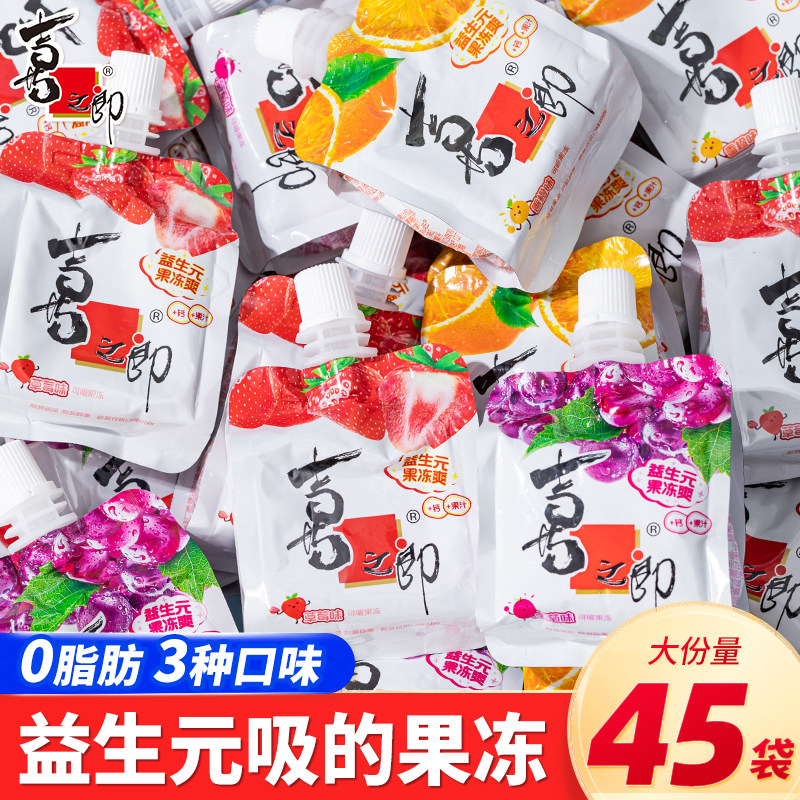 喜之郎益生元果冻爽可吸的果冻儿童休闲解馋零食小吃大礼包批发