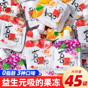 喜之郎益生元果冻爽可吸的果冻儿童休闲解馋零食小吃大礼包批发