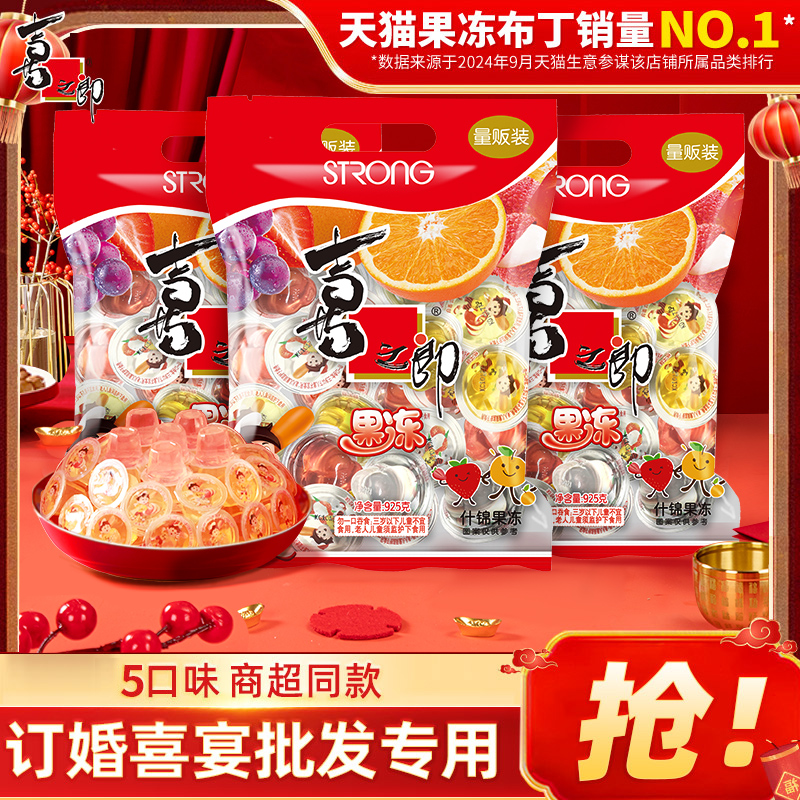 喜之郎果冻喜糖果小杯批发订婚结婚礼专用零食满月高级小袋伴手礼