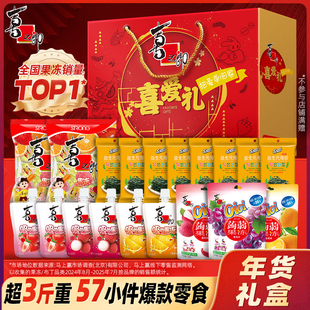 喜之郎新年年货礼盒果冻海苔儿童休闲解馋零食大礼包礼箱送礼品