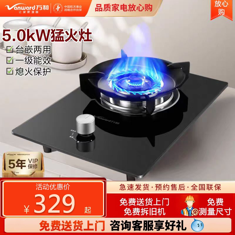 万和单灶煤气灶炉燃气灶家用厨房嵌入式台式天然气液化气单眼猛火