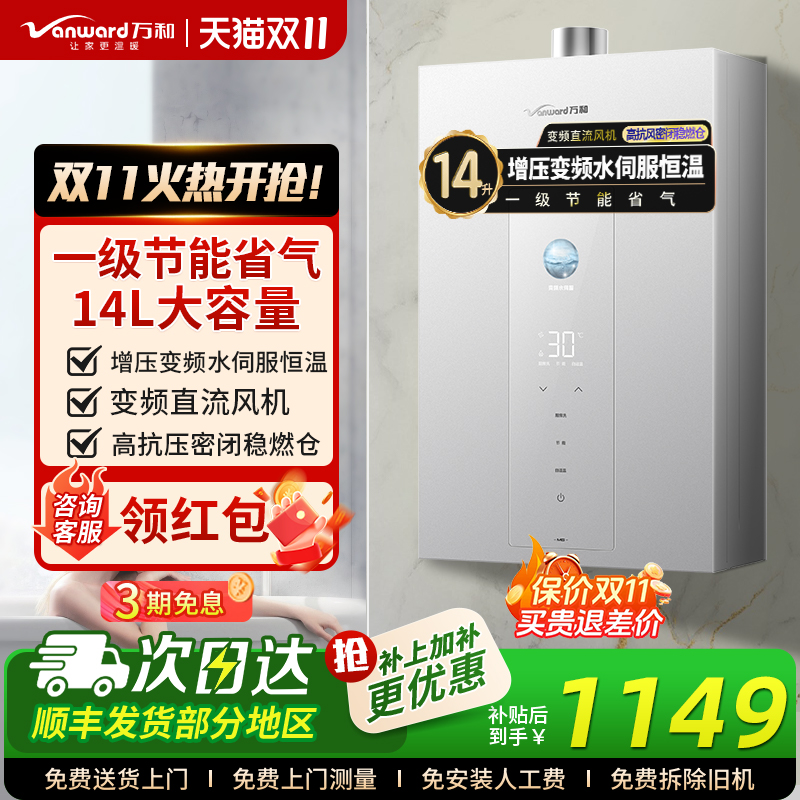 万和星光M6一级节能燃气热水器