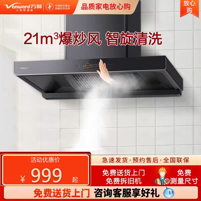 万和WX536欧式大吸力抽油烟机家用顶吸烟机厨房排油烟机手感控制
