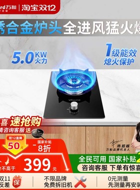 万和单灶煤气灶炉燃气灶家用厨房嵌入式台式天然气液化气单眼猛火