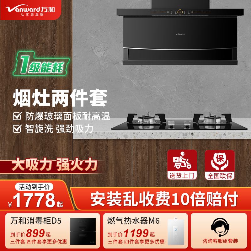 万和WL856大吸力抽油烟机燃气灶套餐家用厨房7字型烟灶套装组合