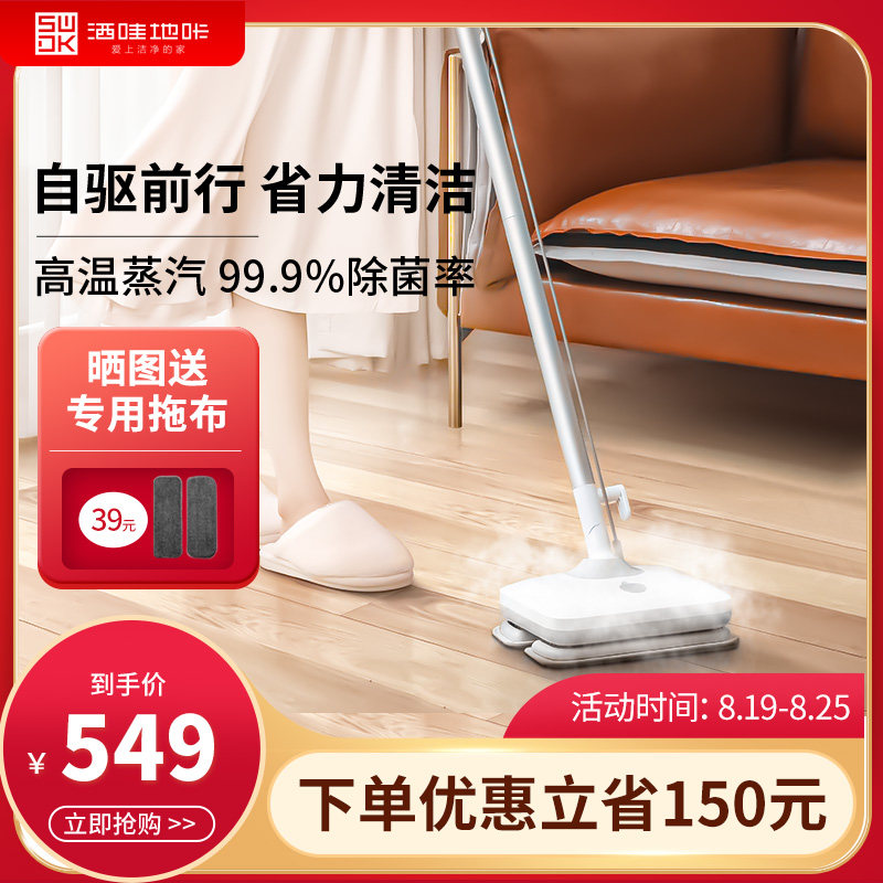 洒哇地咔高温杀菌多功能蒸汽拖把地拖电动家用擦地神器洗地非无线在类目 生活电器, 蒸汽拖把中 - 来自Buy2taobao.com提供专业的淘宝代购服务
