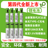 第四代可充电USB充电电池锂电芯7号5号AA AAA1.5V恒压玩具遥控KTV