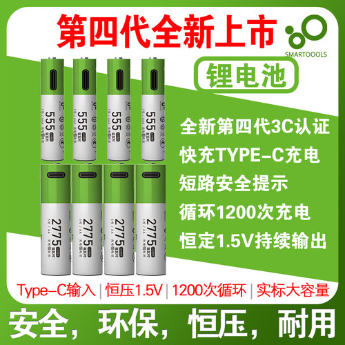 第四代3C认证USB充电电池锂电芯7号5号AA/AAA1.5V恒压玩具遥控KTV