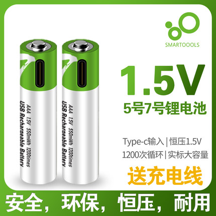 usb充电电池5号7号动力电池闪光灯话筒门锁专用恒压1.5可通用电池