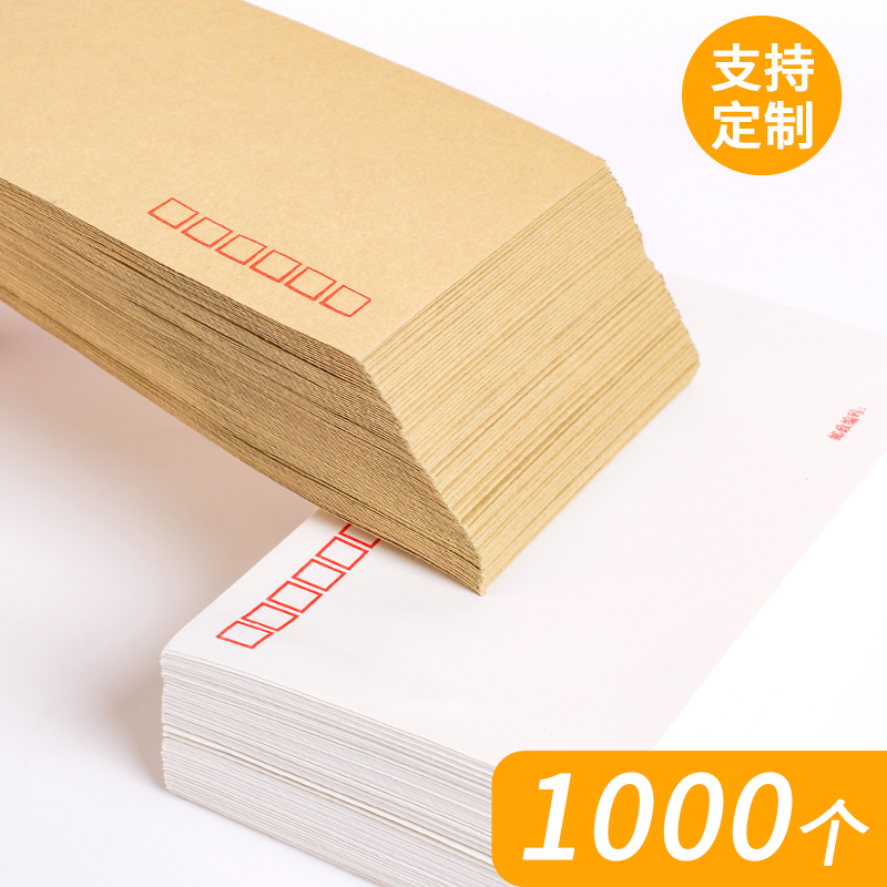 1000个信封信纸加厚邮局标准白色小号黄色大号增值税发票专用牛皮纸信封袋创意复古工资袋可定制印刷a4大信封