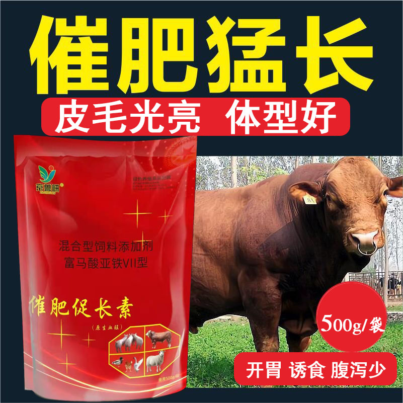 猪牛羊催肥加速驱虫壮骨开胃