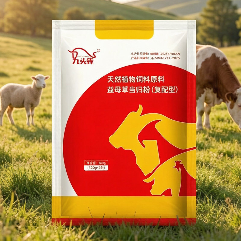 兽用母牛诱情剂牛羊药发情促孕散促排卵药益母草当归草多仔多孕
