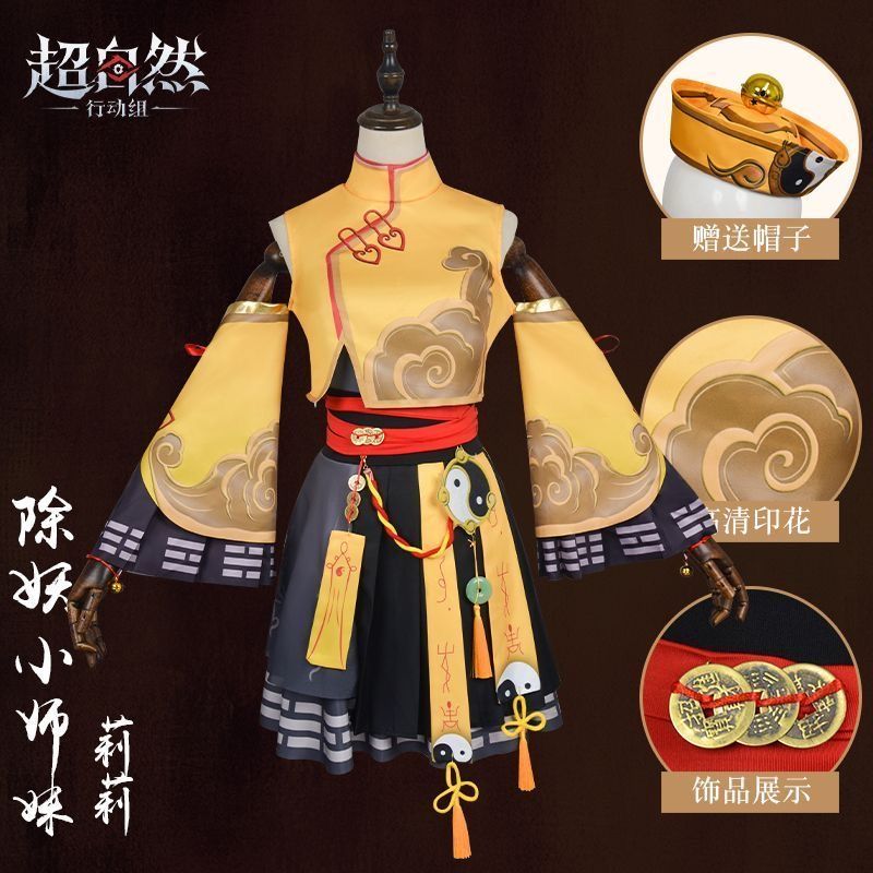捉妖小师妹莉莉cos衣服超自然行动组cospIay全套服装平价现货图片
