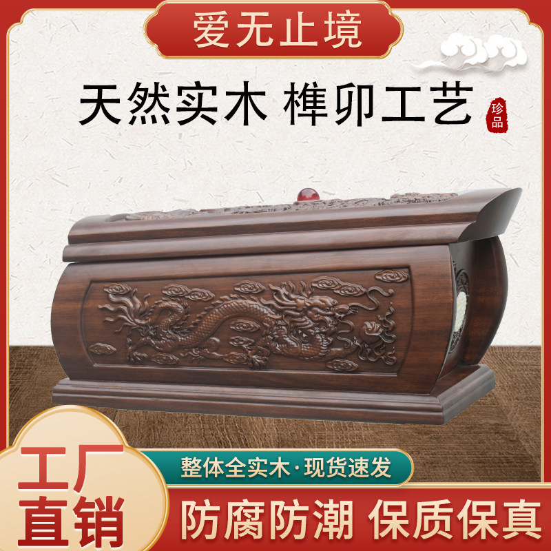 爱无止境骨灰盒龙凤雕刻小棺材高档黑檀木实木迁坟寿盒殡葬用品