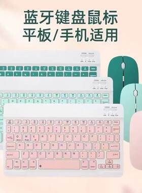 适用华为苹果平板多型号蓝牙键盘无线发光可连手机便携鼠标套装
