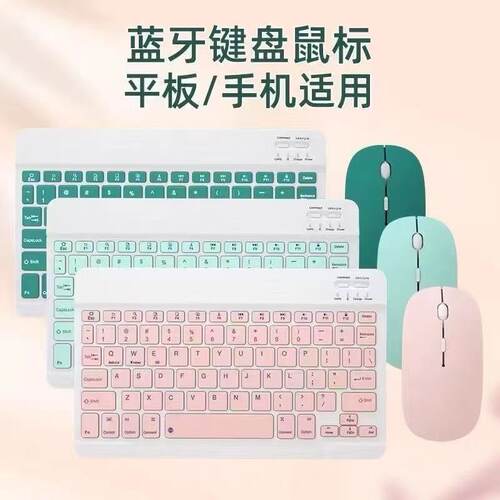 适用华为苹果平板多型号蓝牙键盘无线发光可连手机便携鼠标套装
