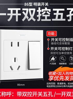 公牛明装开关插座1开单开5孔面板一开双控五孔带开关明线G09E334