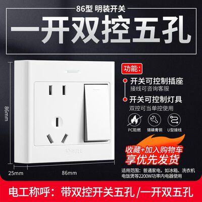 公牛明装开关插座1开单开5孔面板一开双控五孔带开关明线G09E334