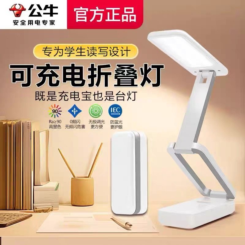 公牛充电宝款台灯护眼学习用折叠便携长续航可上飞机ML-W005D-BD图片